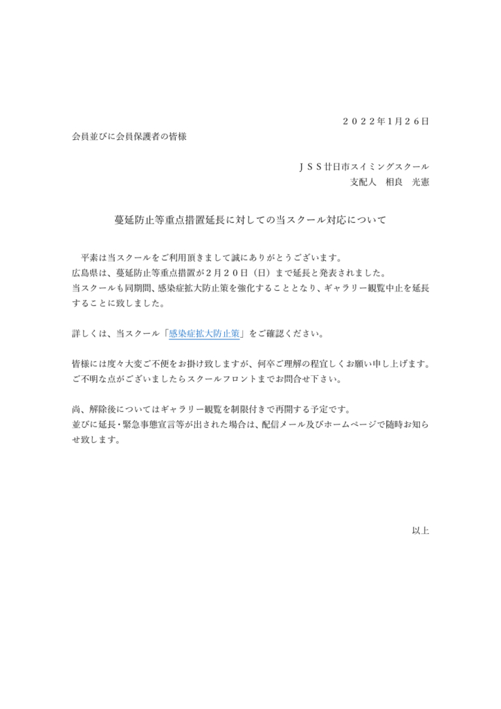 220126HPお知らせ文書 中止バージョンのサムネイル