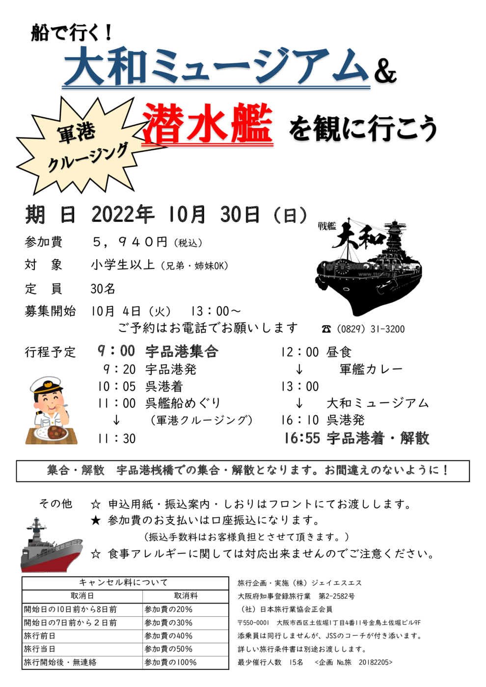 呉 ちらし