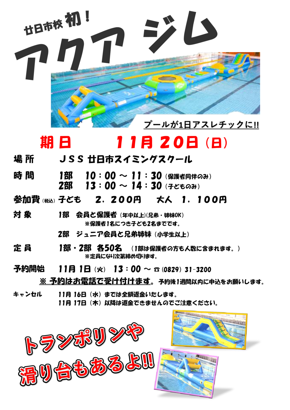 アクアジム チラシ