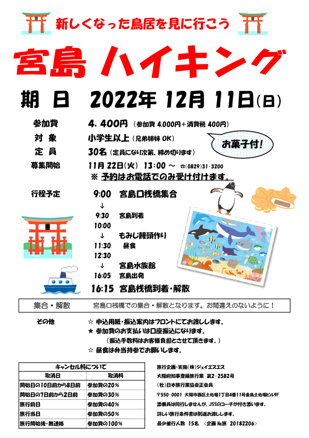 2022.12 宮島チラシ