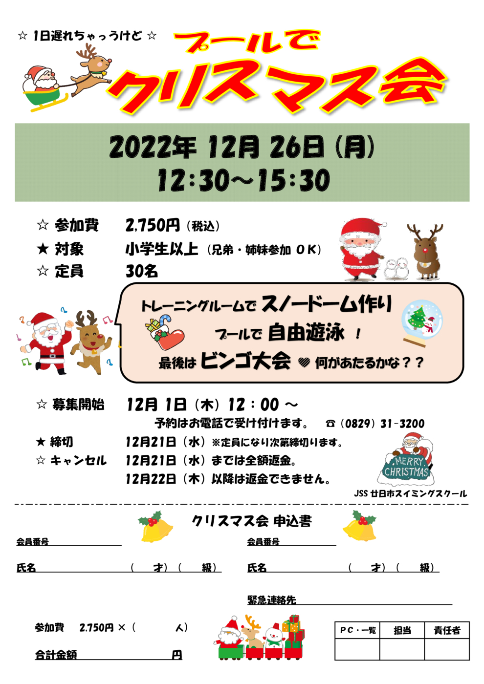 クリスマス会ちらし