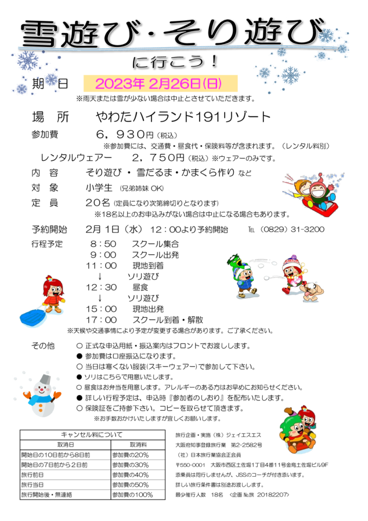そり遊びちらしのサムネイル