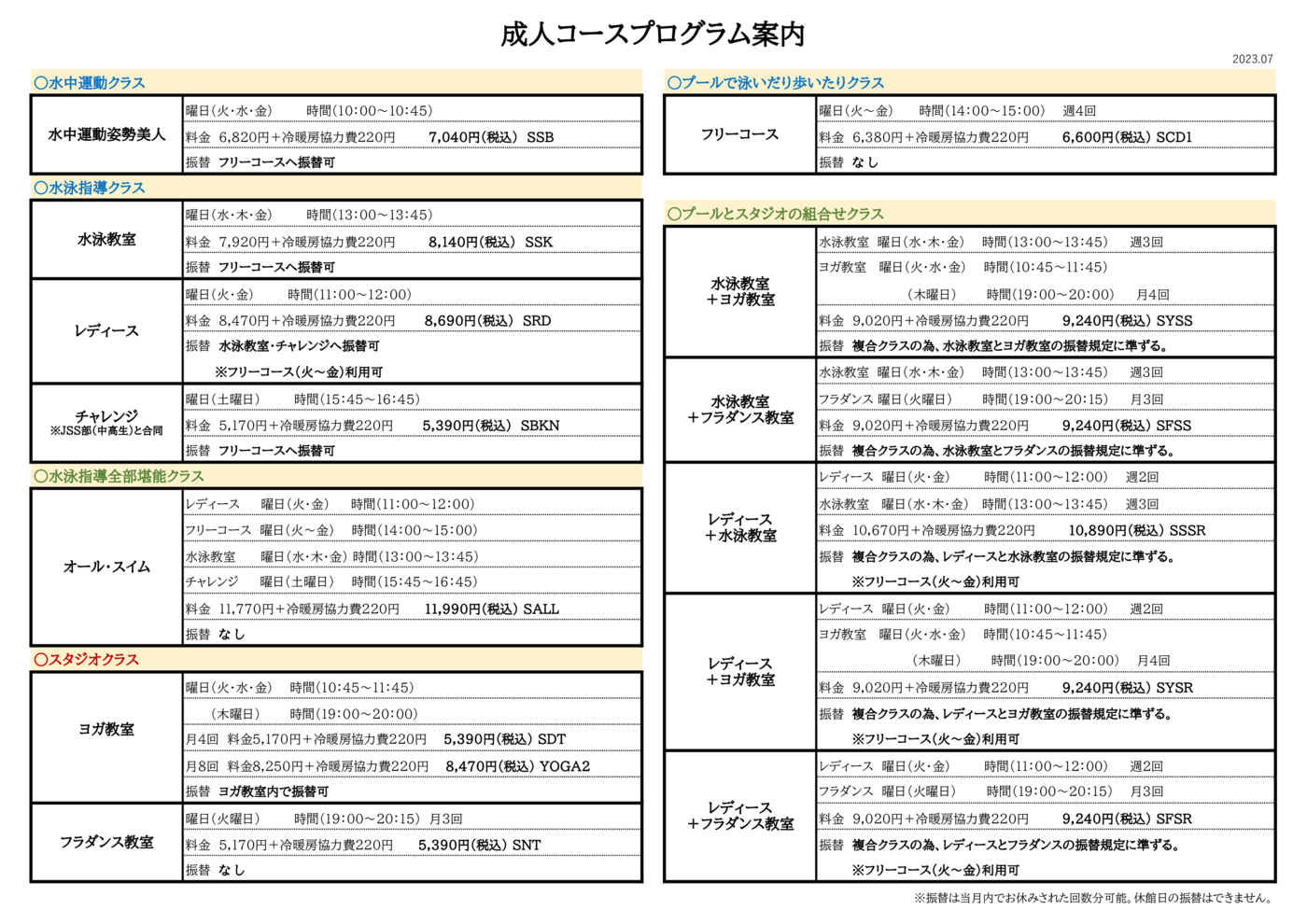 202307大人クラス