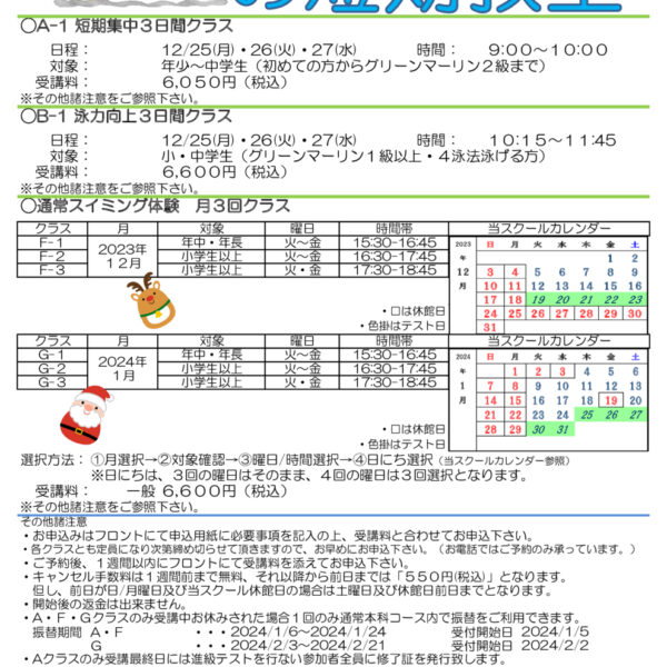 冬⛄の短期教室のお知らせ 画像
