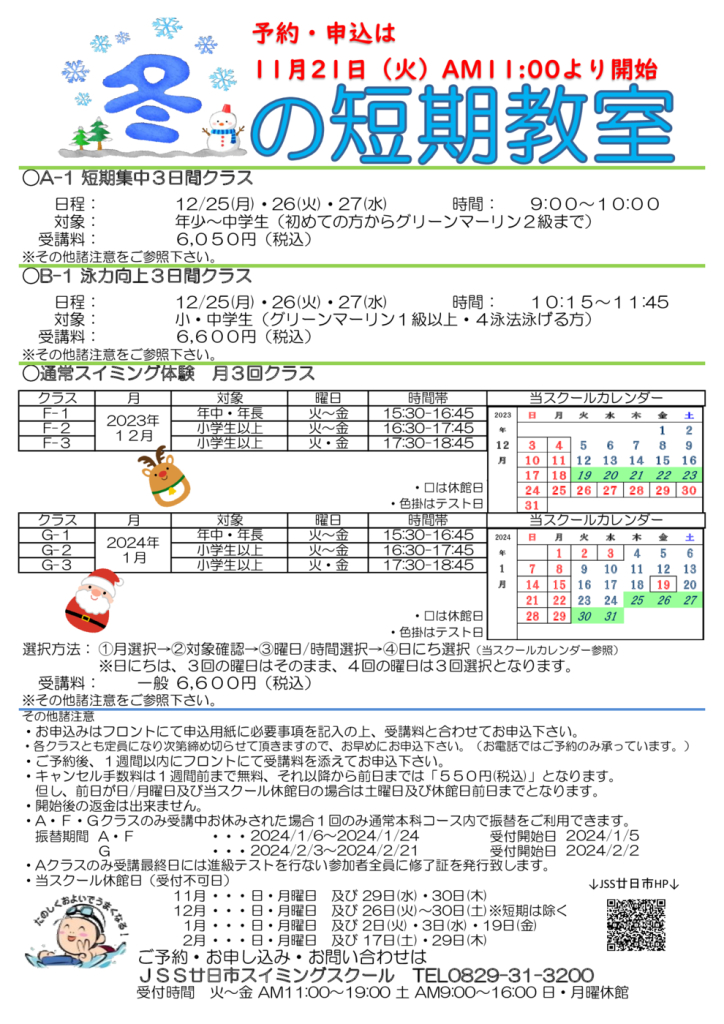 2023冬短チラシのサムネイル