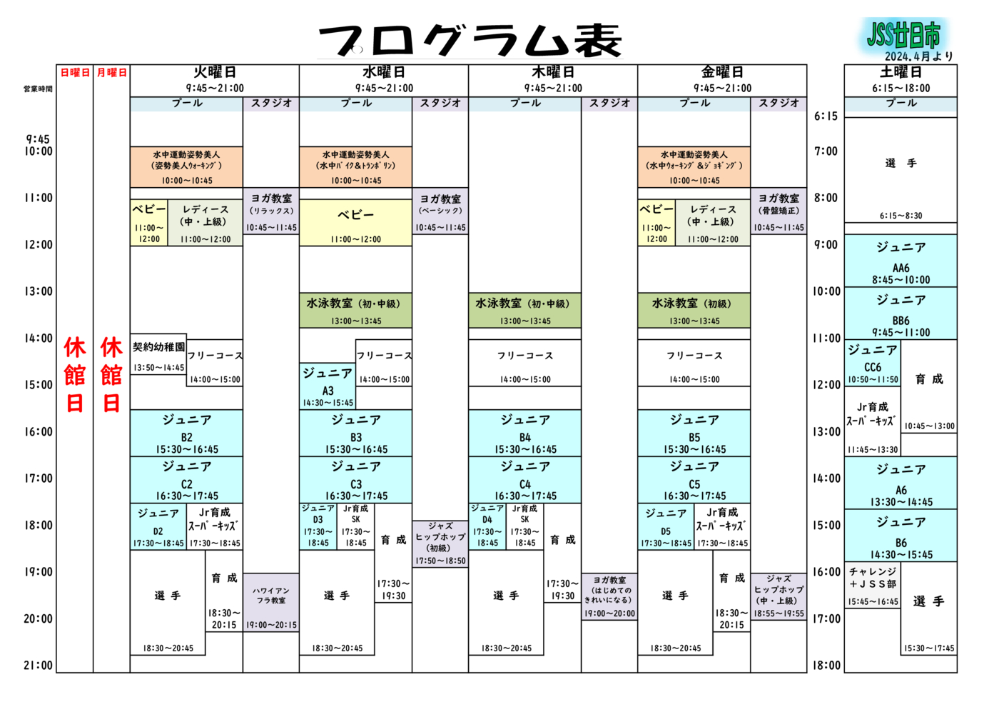 202404プログラム表