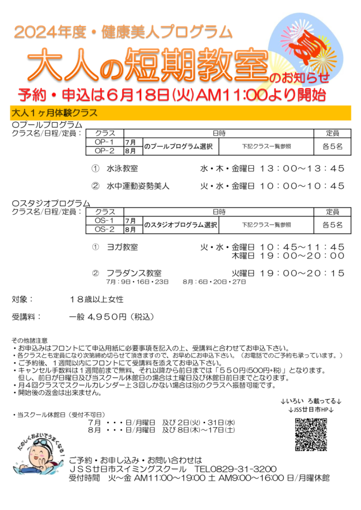 2024夏短大人チラシのサムネイル