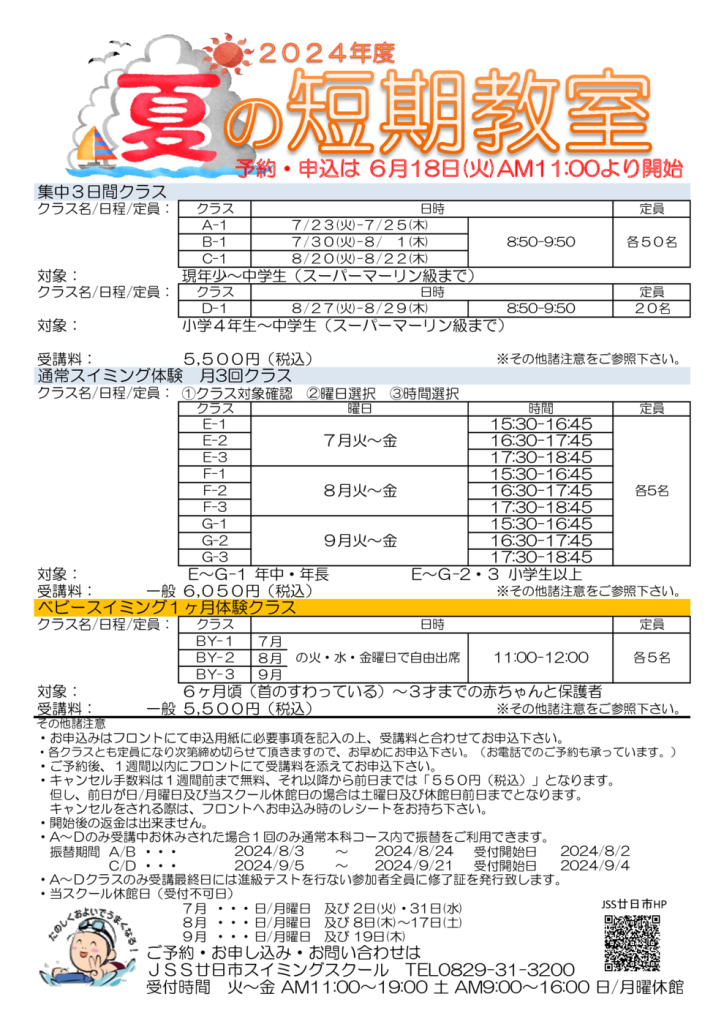 2024夏短子どもチラシのサムネイル