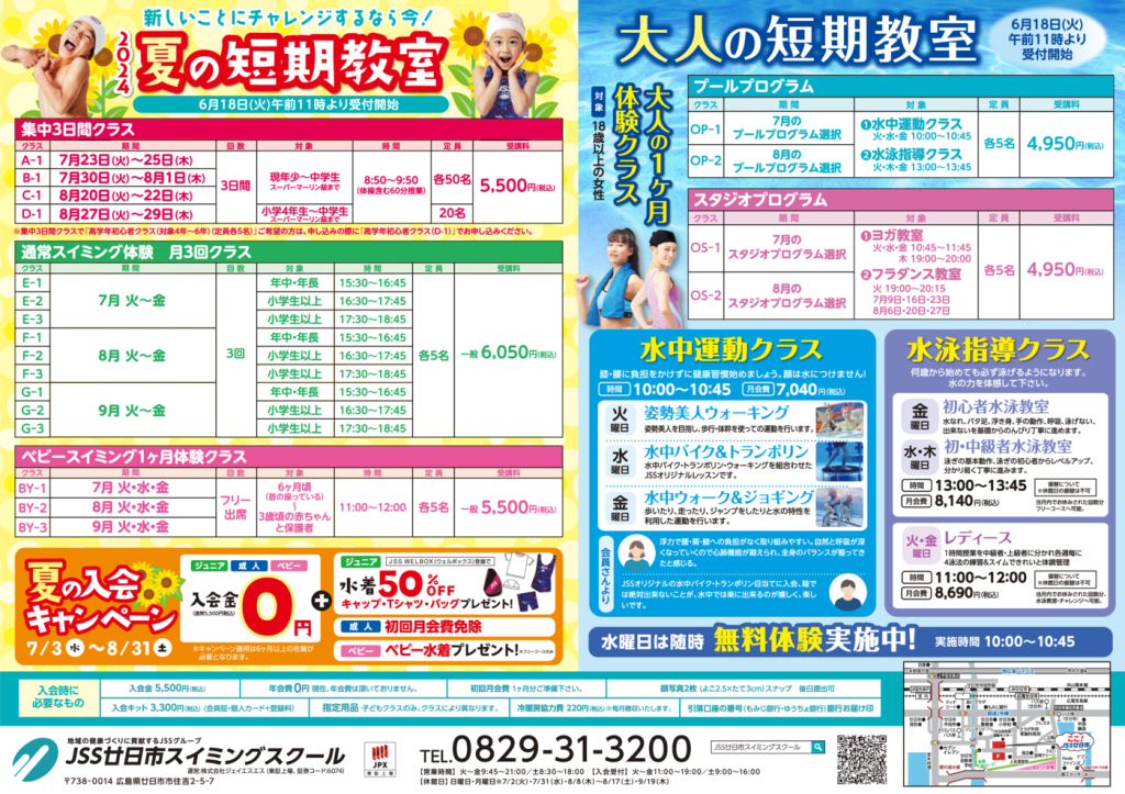 0614_JSS廿日市スイミングスクール様_2024夏短_裏面_トンボなしのサムネイル