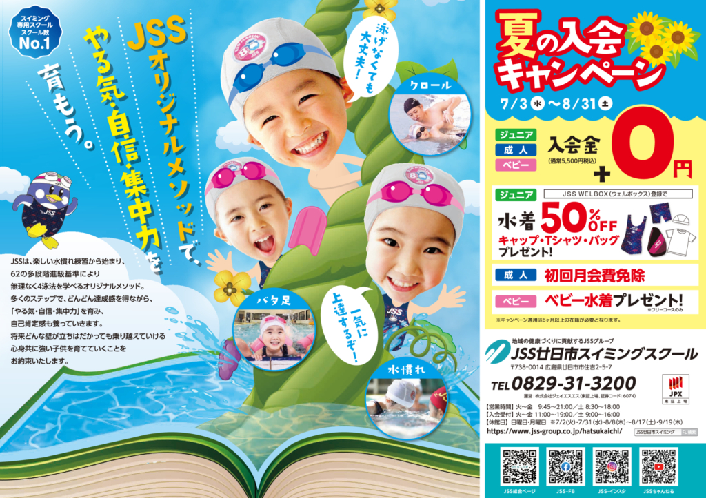 0614_JSS廿日市スイミングスクール様_2024夏短_表面_トンボなしのサムネイル