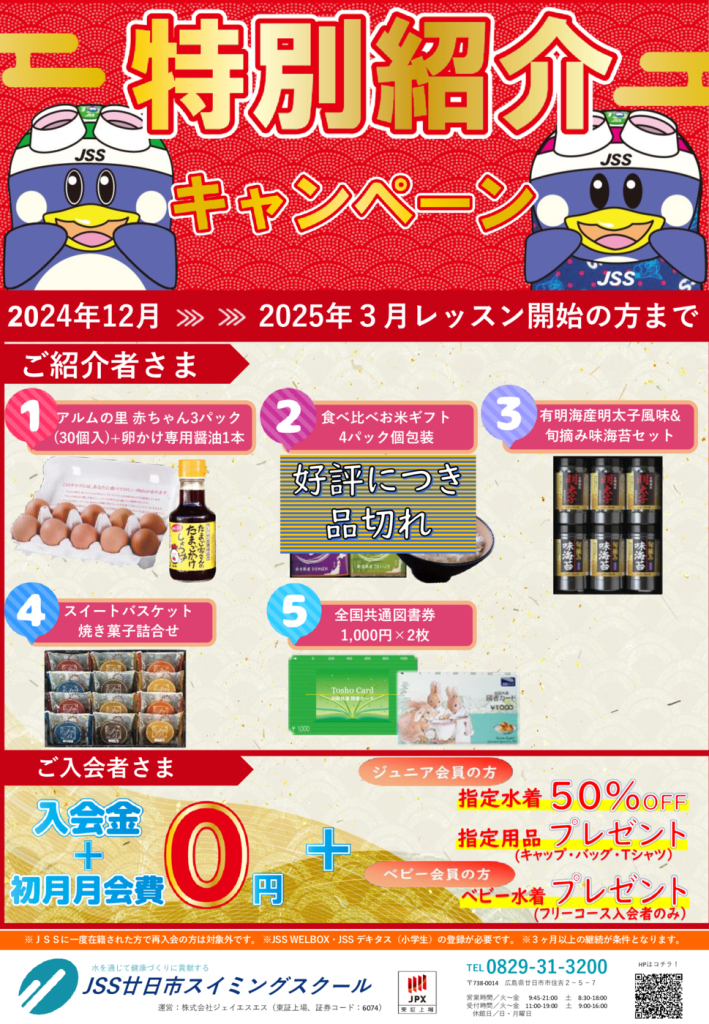 最新_2024-2025紹介キャンペーン赤2のサムネイル