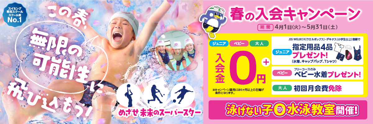 JSS廿日市スイミングスクール イメージ画像