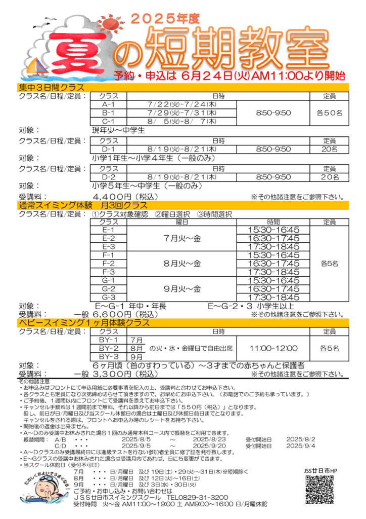 2025夏短チラシのサムネイル