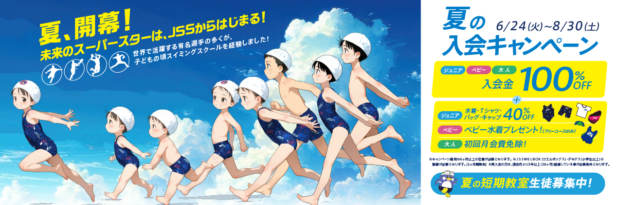 JSS廿日市スイミングスクール イメージ画像