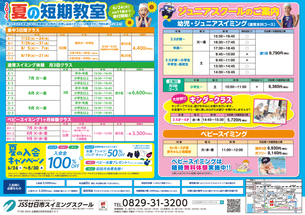 0611_JSS廿日市スイミングスクール様_2025夏短_裏面_トンボなしのサムネイル