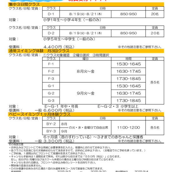 夏の短期教室のお知らせ２ 画像