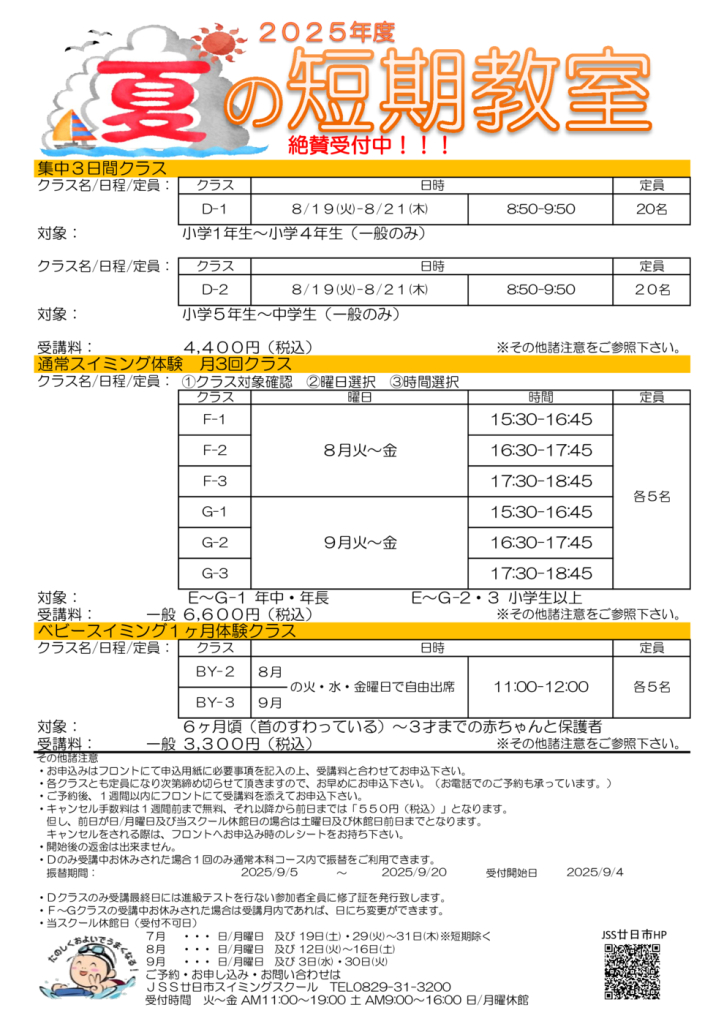 2025夏短チラシ2のサムネイル