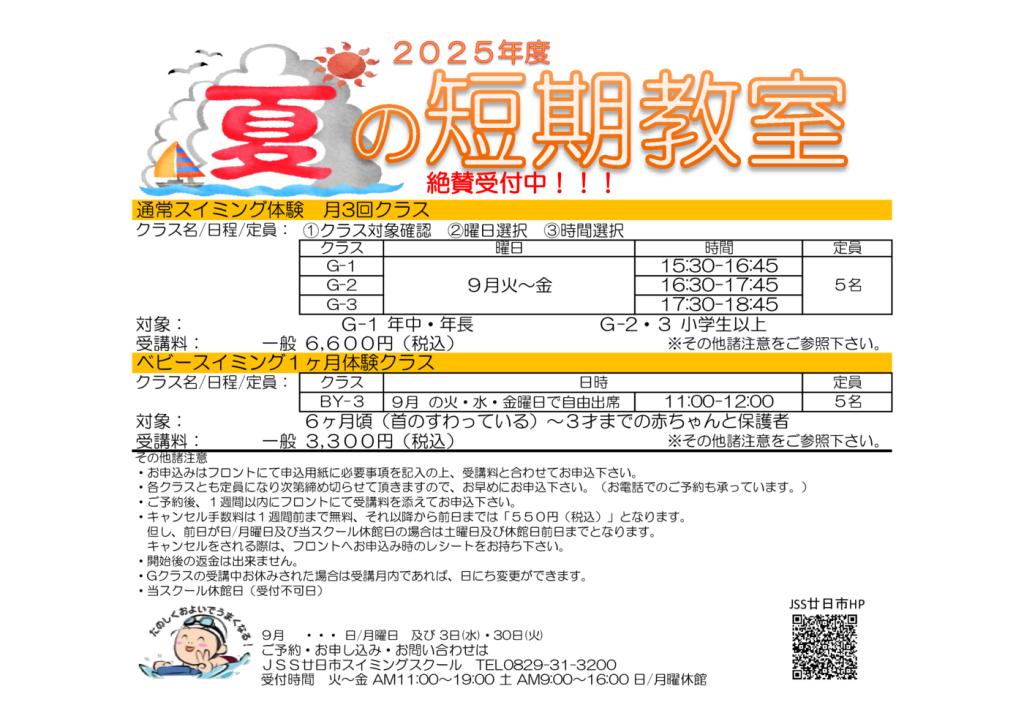 2025夏短チラシ3のサムネイル