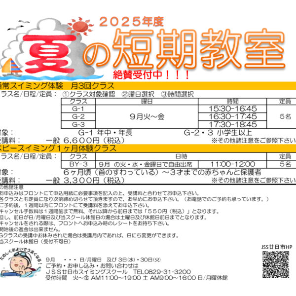 夏の短期教室のお知らせ３ 画像