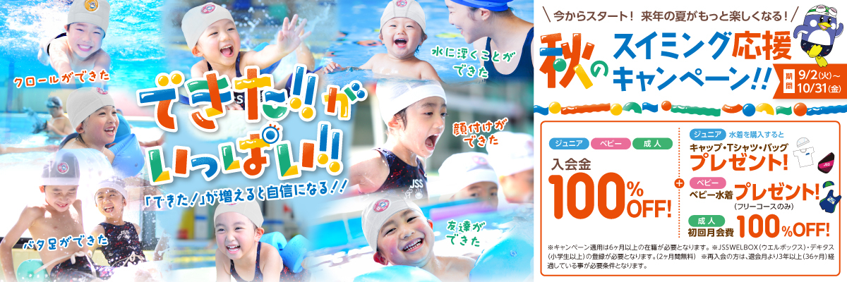 JSS廿日市スイミングスクール イメージ画像