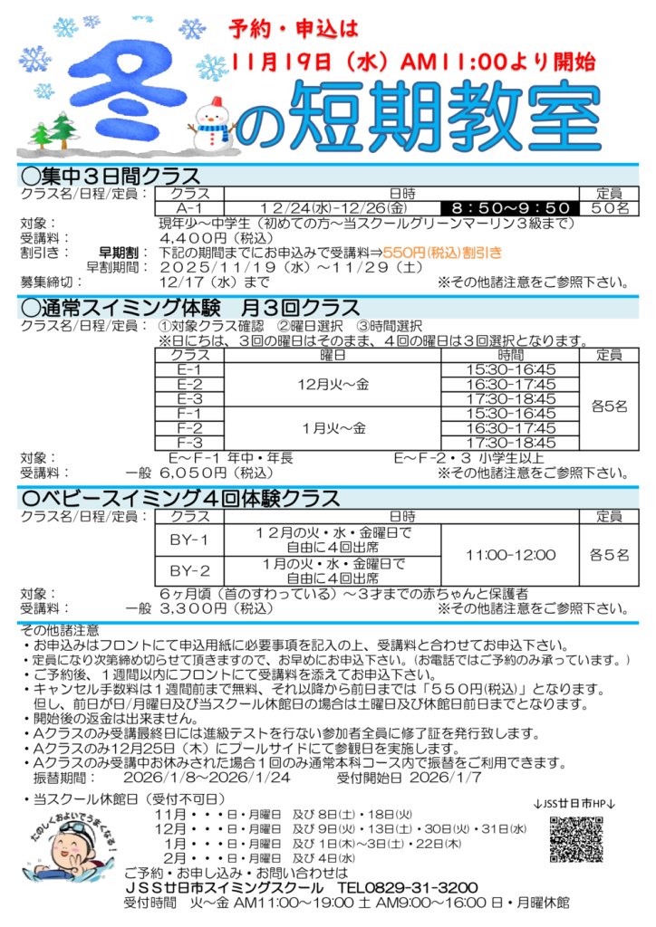 2025冬短チラシのサムネイル
