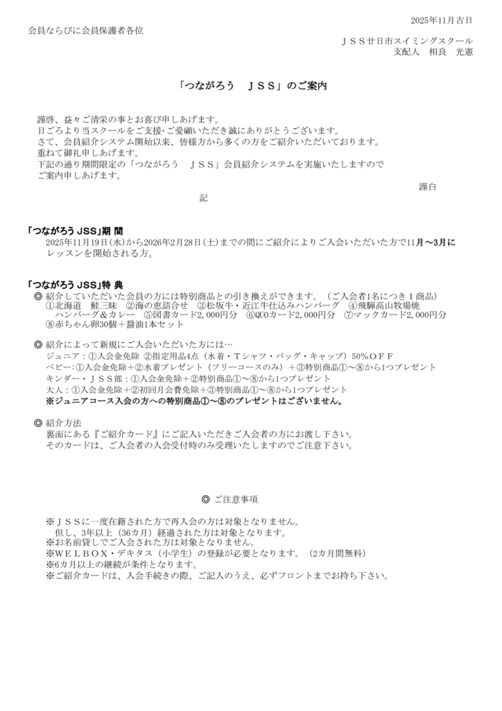 つながろう！　ＪＳＳスイミング –のサムネイル