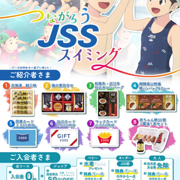 つながろう🤝ＪＳＳ 画像