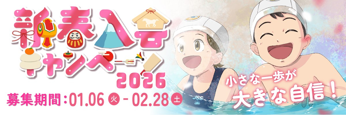 JSS廿日市スイミングスクール イメージ画像