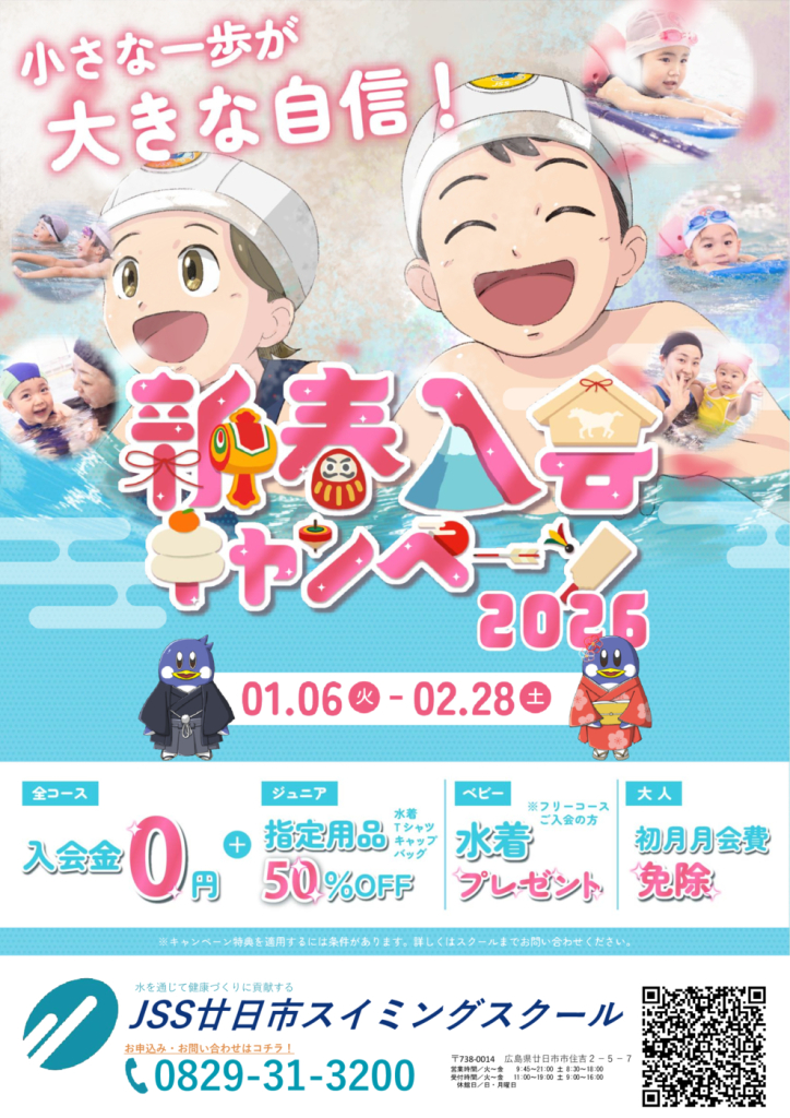 2026新春キャンペーン_チラシのサムネイル