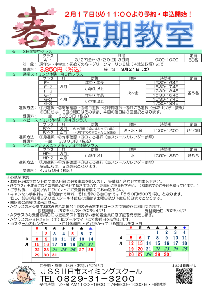 2026春短チラシのサムネイル