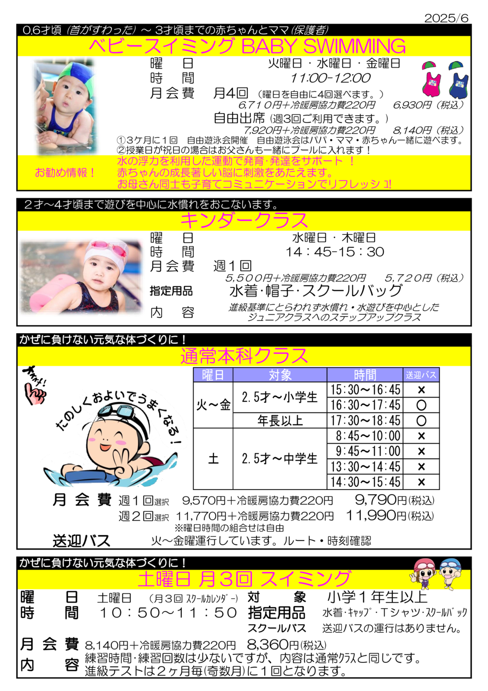 プログラム概要と料金画像