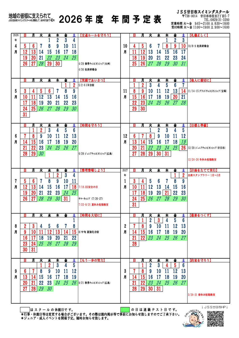 2026年間スケジュール(子ども)