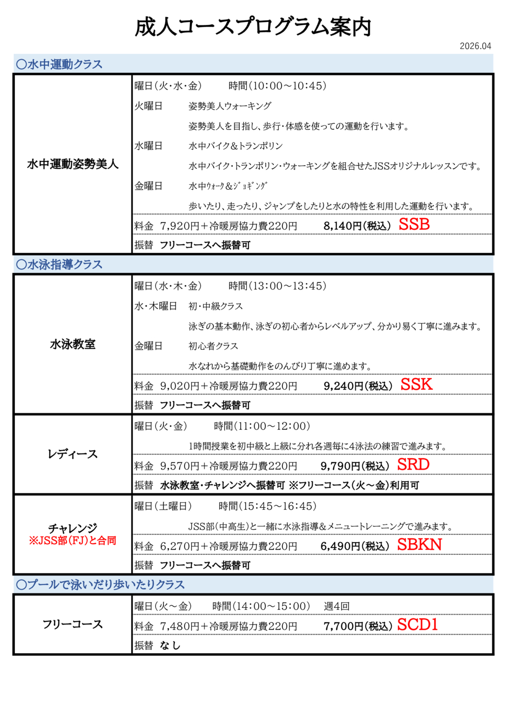 202604大人クラス