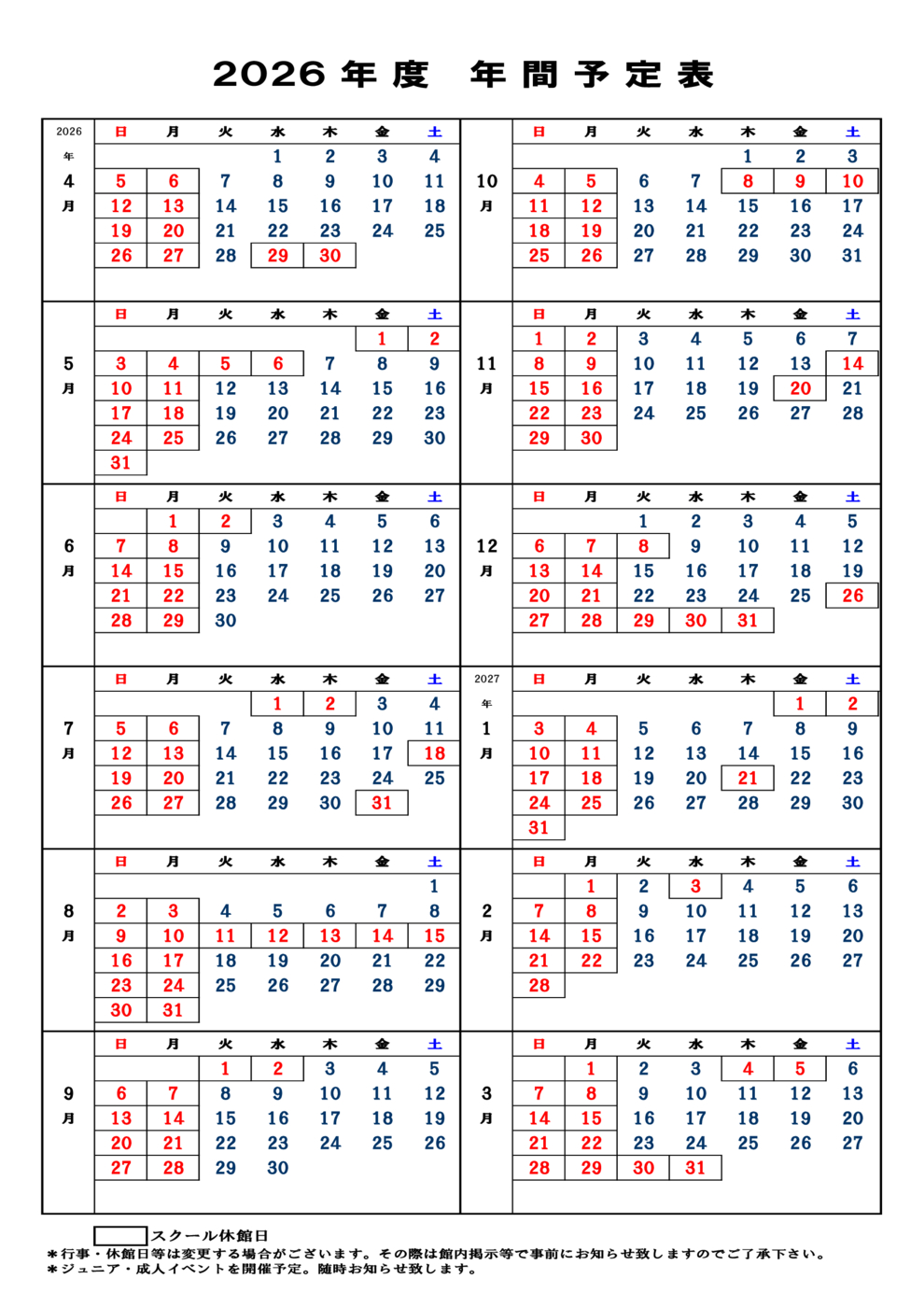 2026年間スケジュール(大人)