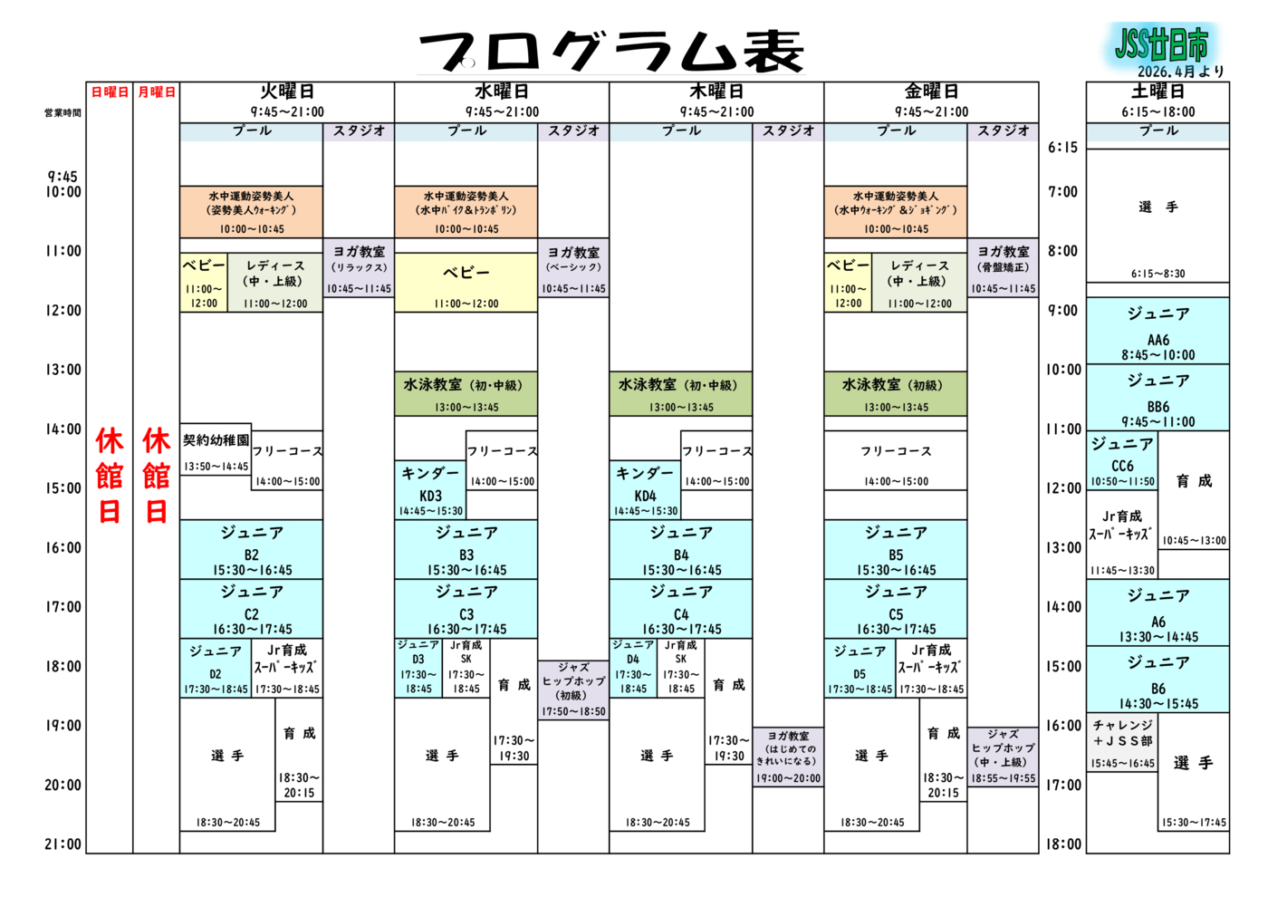 202604新スケジュール