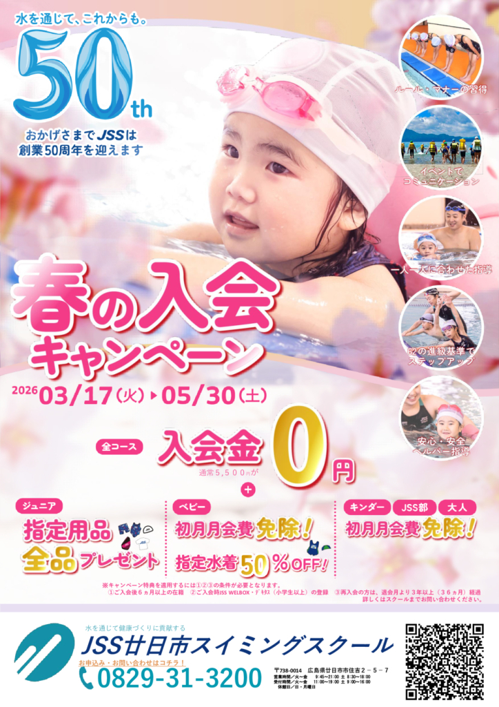 春CP（50周年）廿日市_A4チラシ表のサムネイル