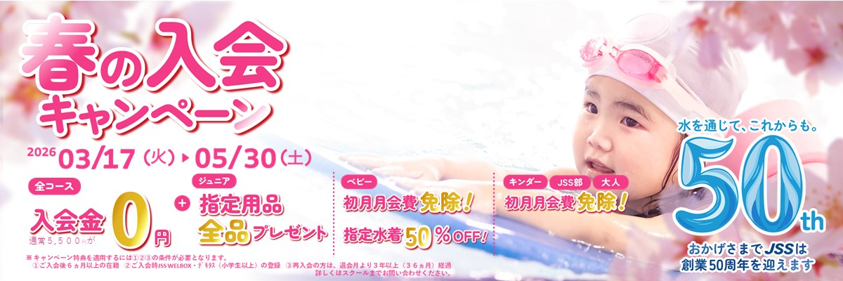 JSS廿日市スイミングスクール イメージ画像