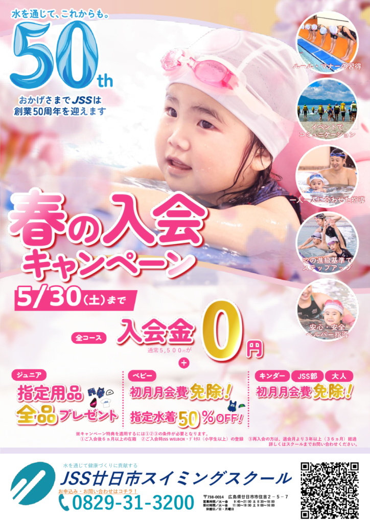 春CP（50周年）廿日市_A4チラシ第２弾のサムネイル