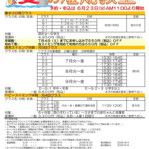 夏の短期教室のお知らせ 画像