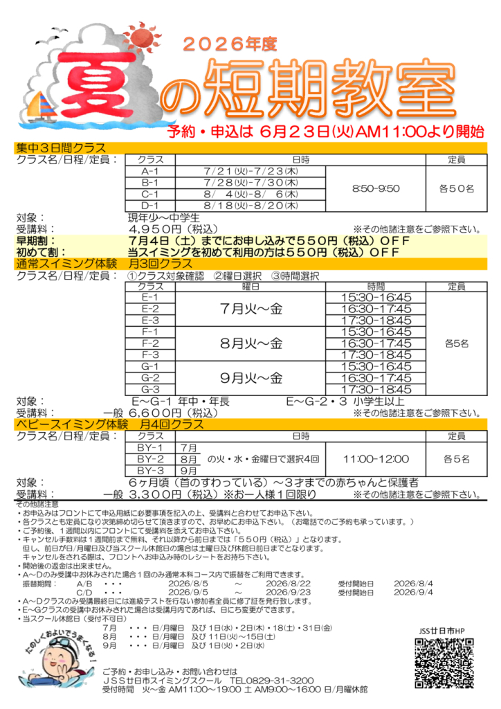 2026夏短チラシのサムネイル