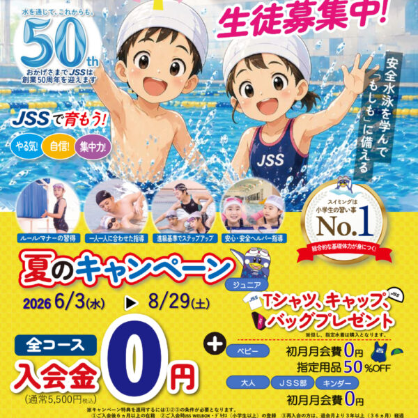 夏のキャンペーン開催！ 画像