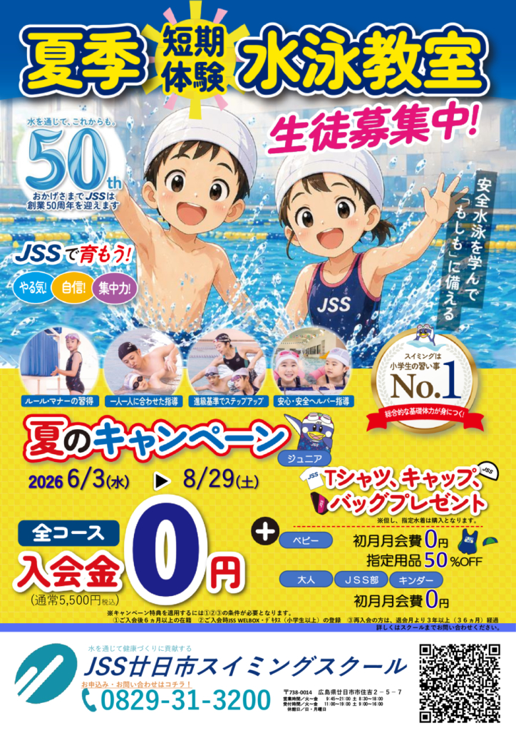 2026夏_チラシ表のサムネイル