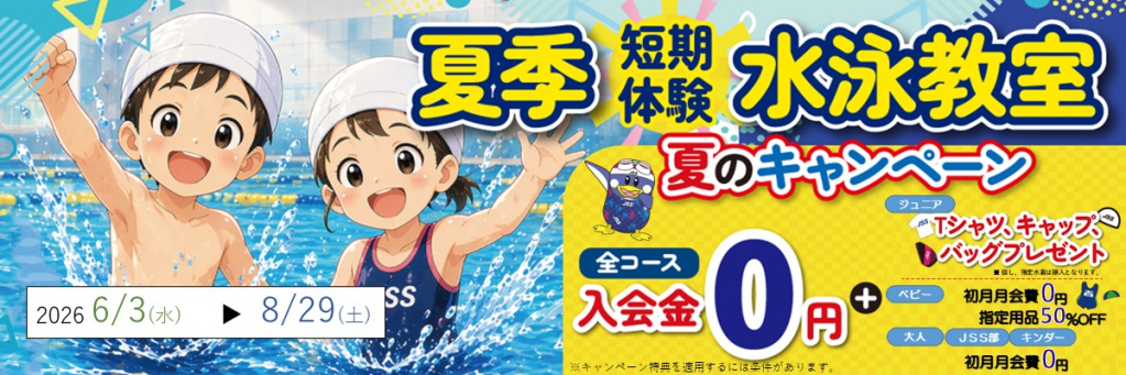 JSS廿日市スイミングスクール | 株式会社ジェイエスエス