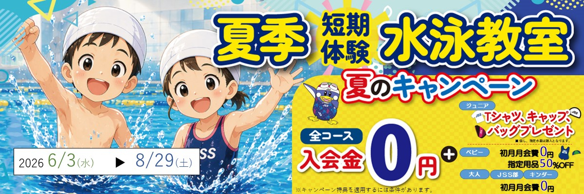 JSS廿日市スイミングスクール イメージ画像