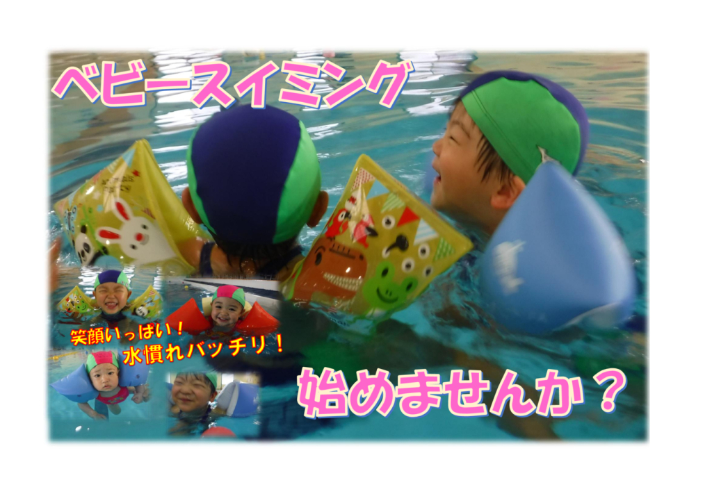ベビースイミングポスターのサムネイル