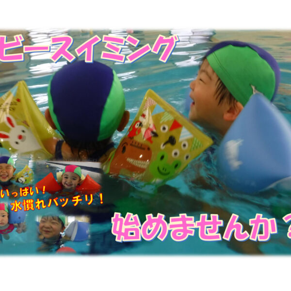ベビースイミング始めよう！ 画像