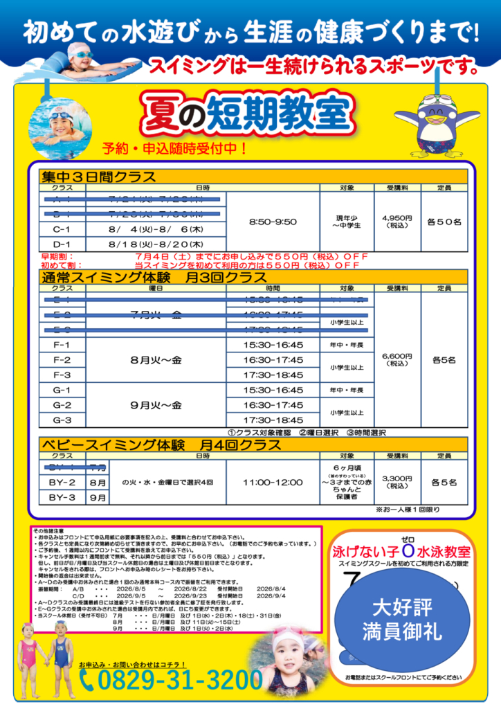2026夏_チラシ裏2のサムネイル