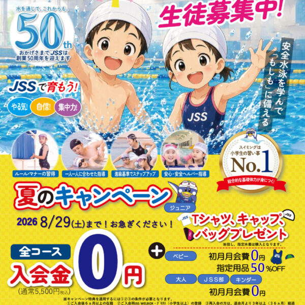 夏の入会キャンペーン＆短期教室のご案内 画像