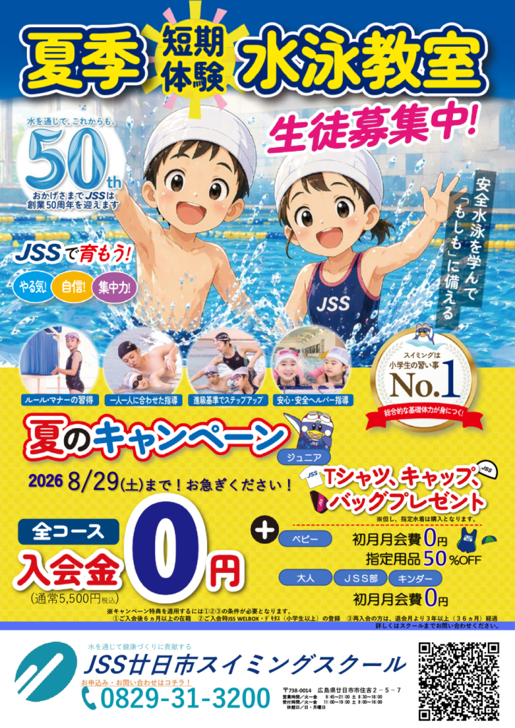 2026夏_チラシ表2のサムネイル