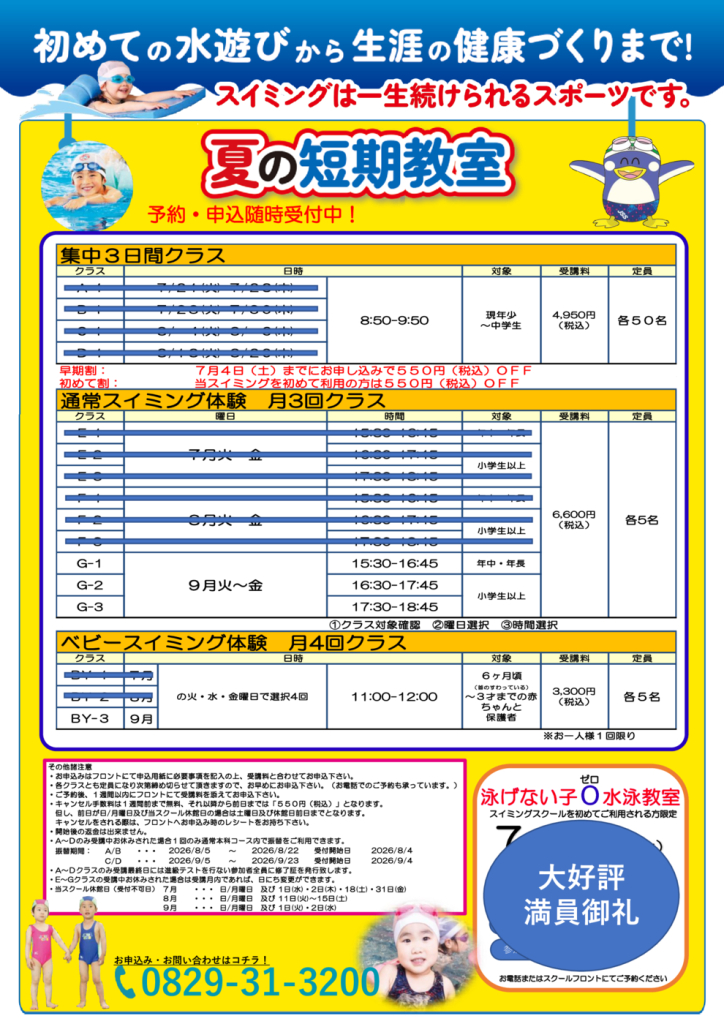 2026夏_チラシ裏3のサムネイル